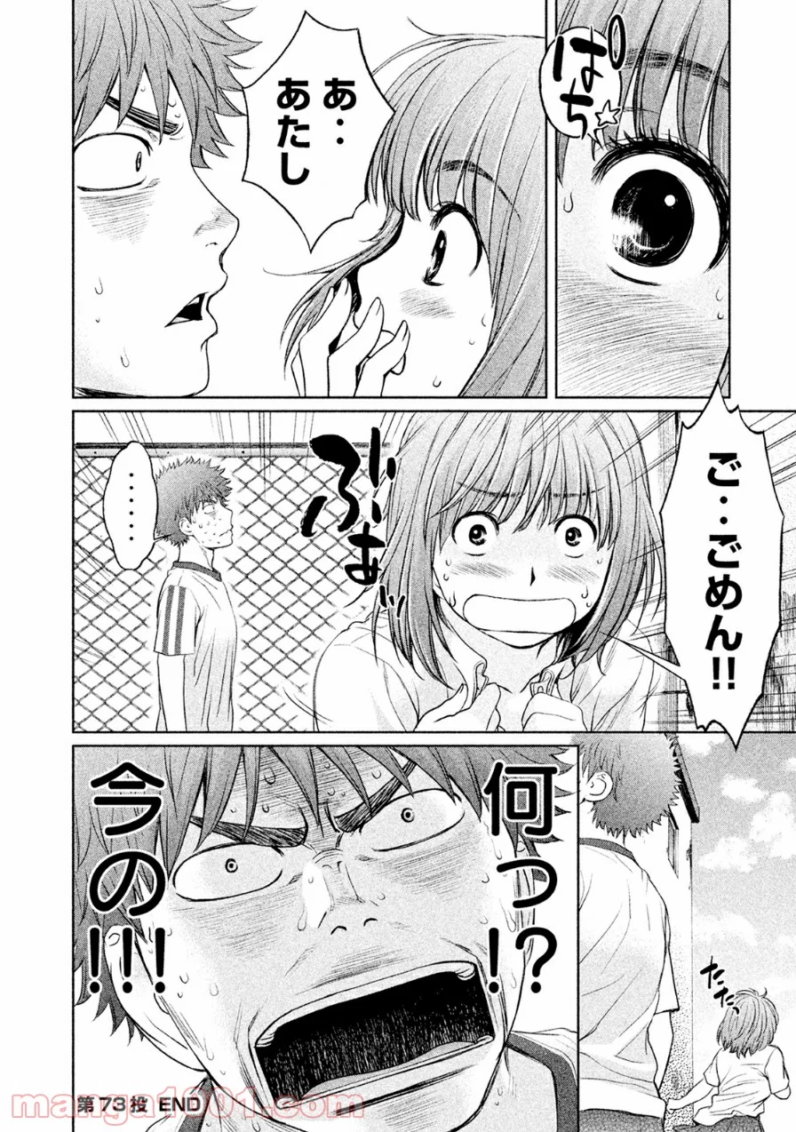 ハンツー×トラッシュ - 第73話 - Page 16