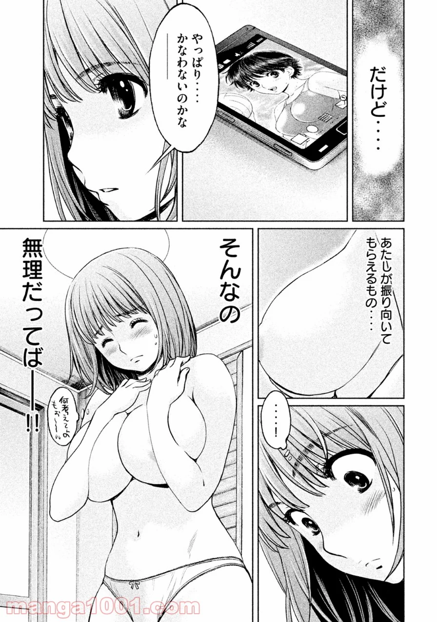 ハンツー×トラッシュ - 第73話 - Page 5