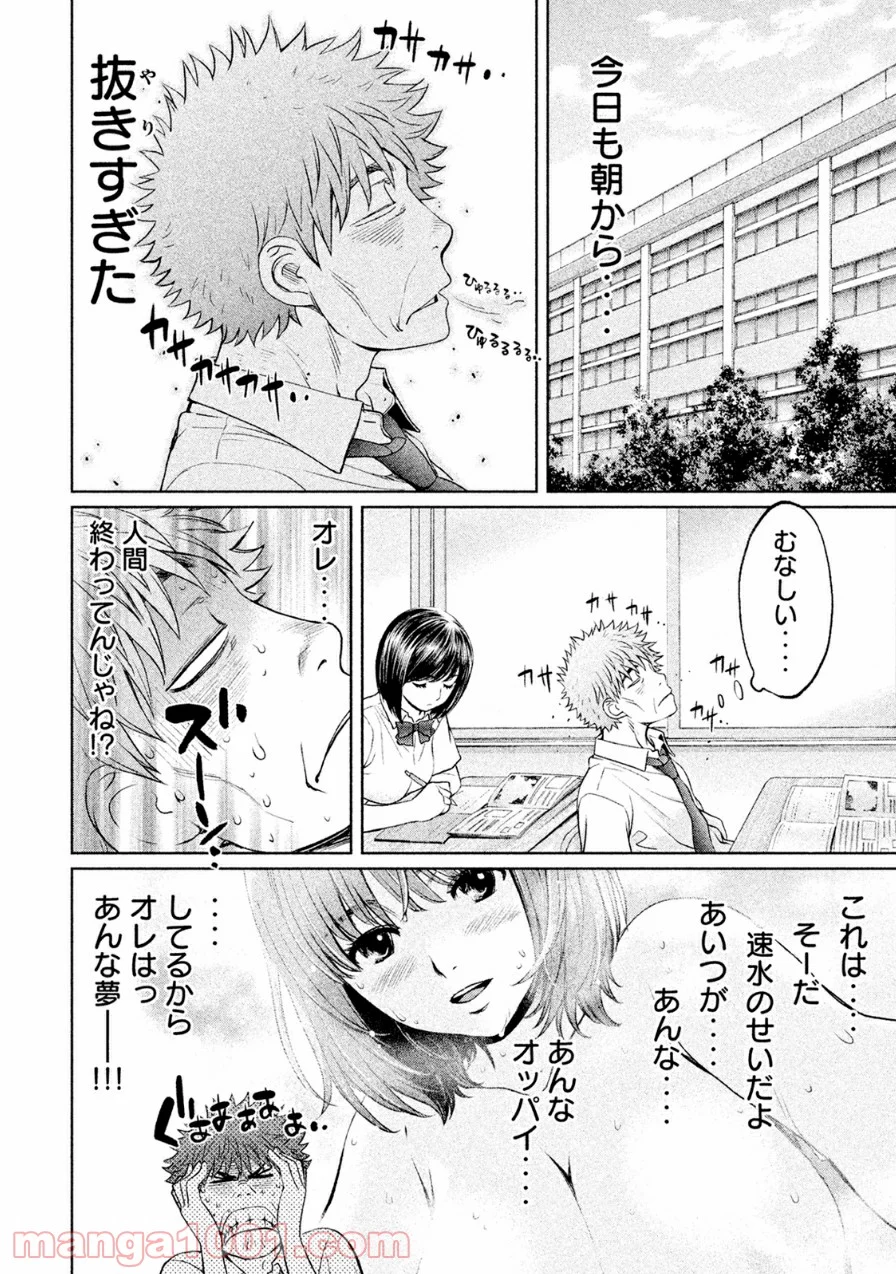 ハンツー×トラッシュ - 第73話 - Page 6