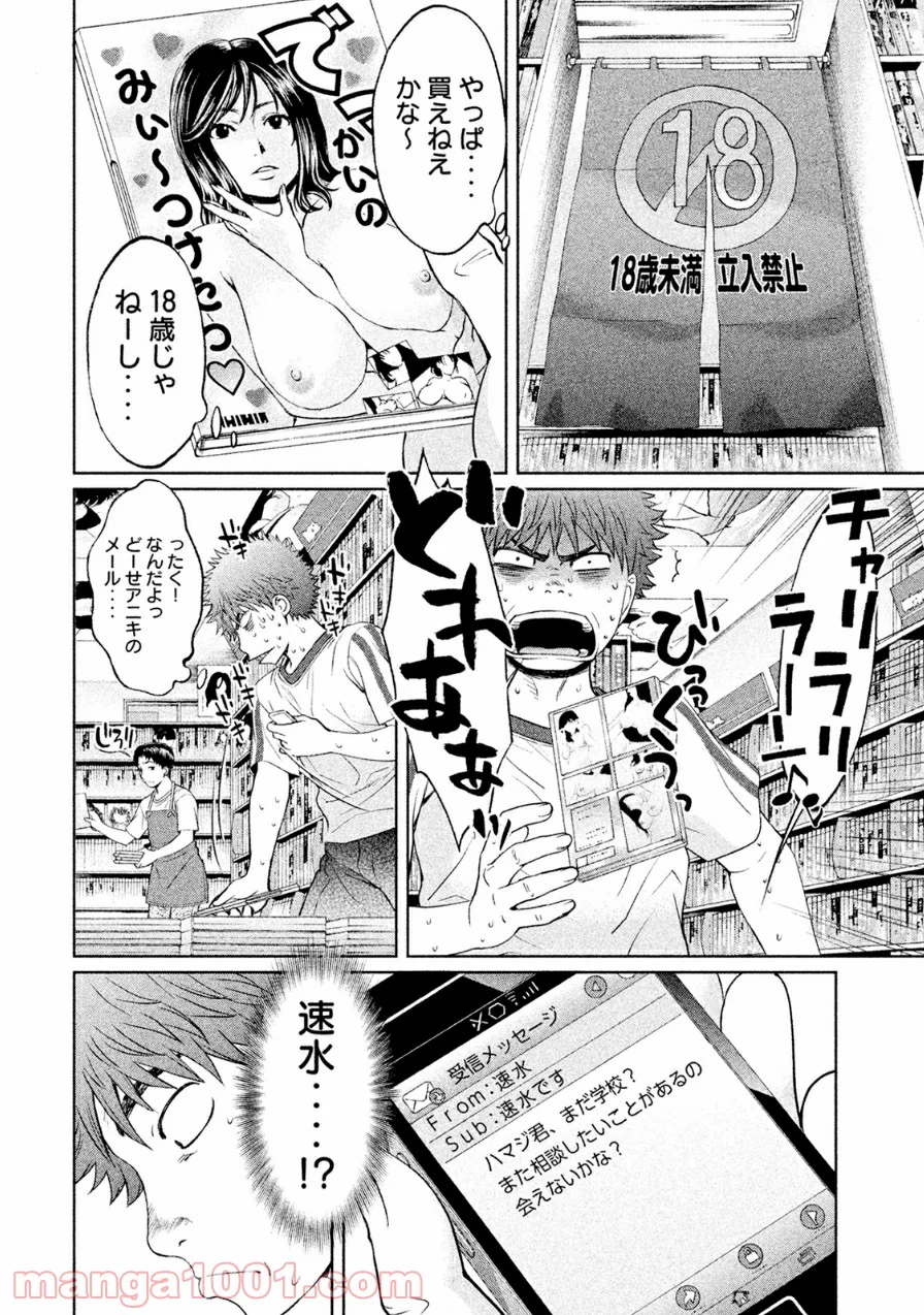 ハンツー×トラッシュ - 第73話 - Page 8