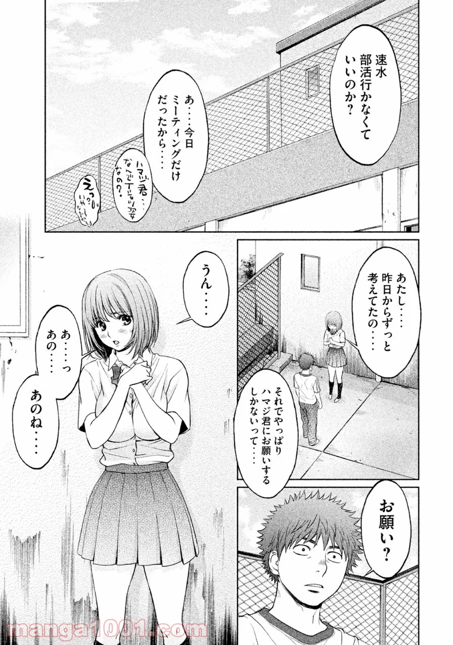 ハンツー×トラッシュ - 第73話 - Page 9