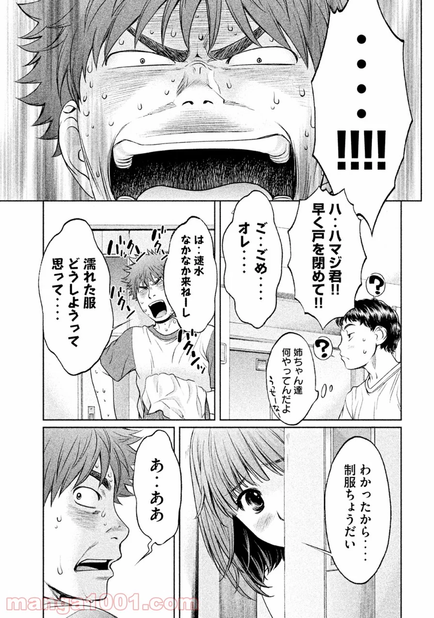 ハンツー×トラッシュ - 第75話 - Page 13