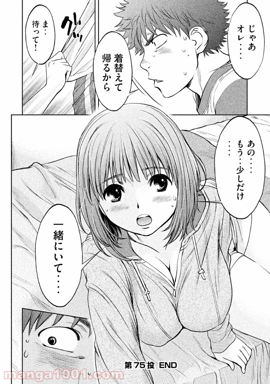 ハンツー×トラッシュ - 第75話 - Page 16