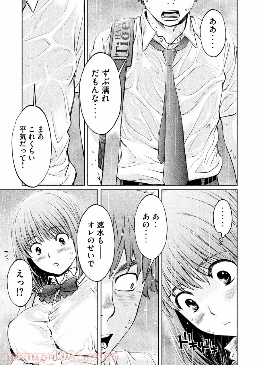 ハンツー×トラッシュ - 第75話 - Page 3