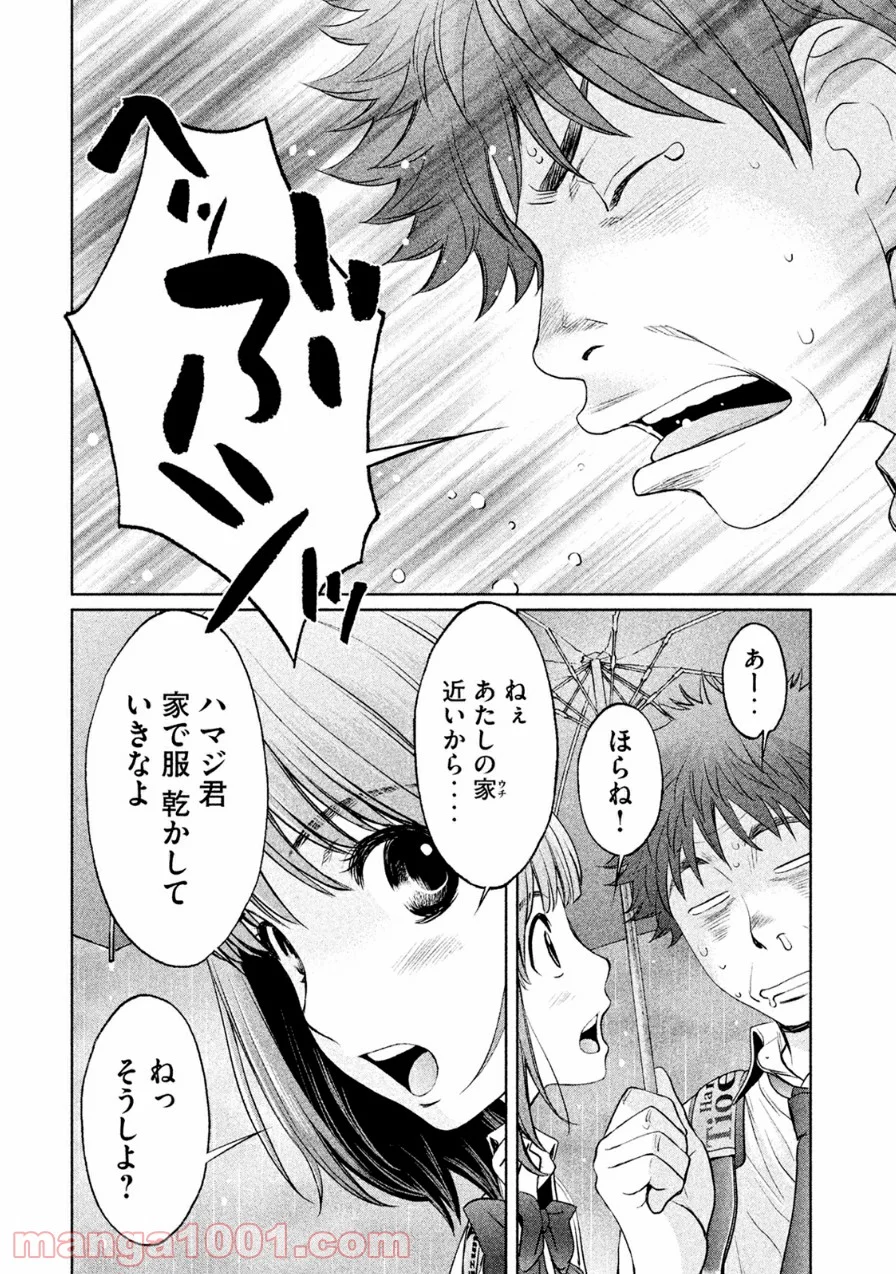 ハンツー×トラッシュ - 第75話 - Page 6