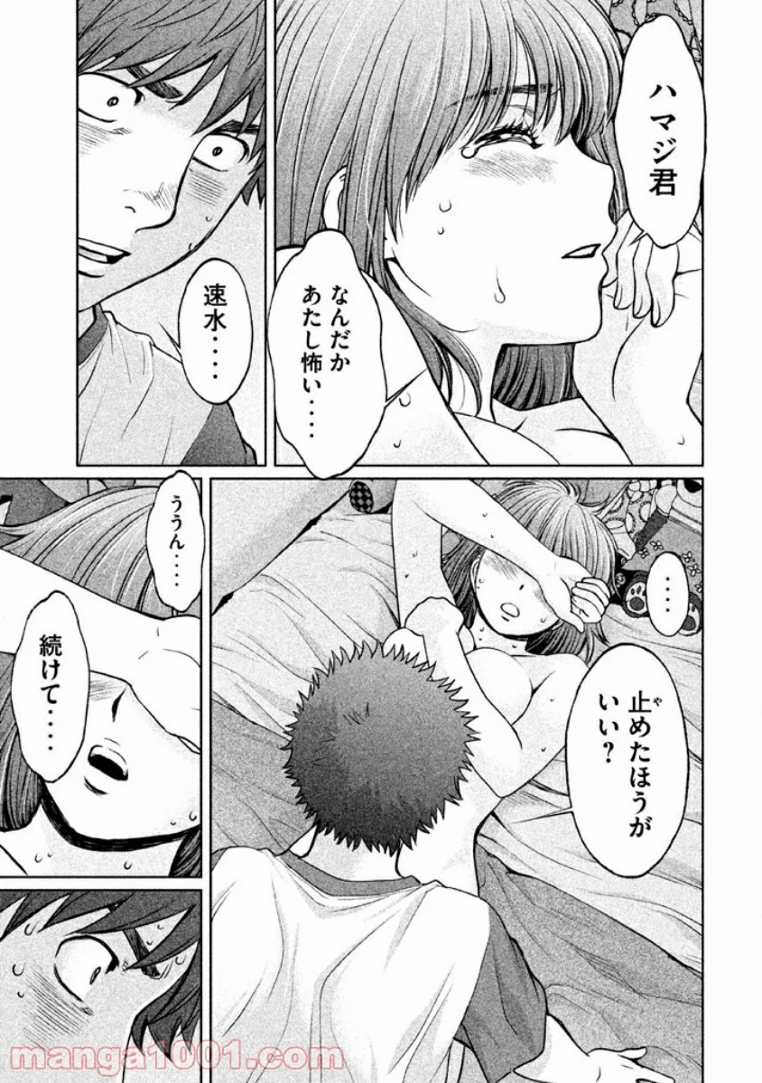 ハンツー×トラッシュ - 第78話 - Page 3