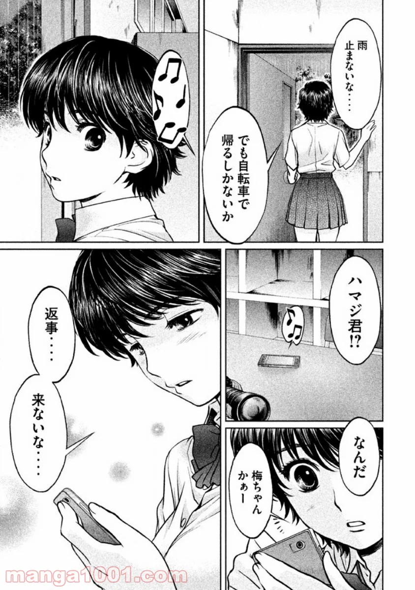 ハンツー×トラッシュ - 第78話 - Page 5