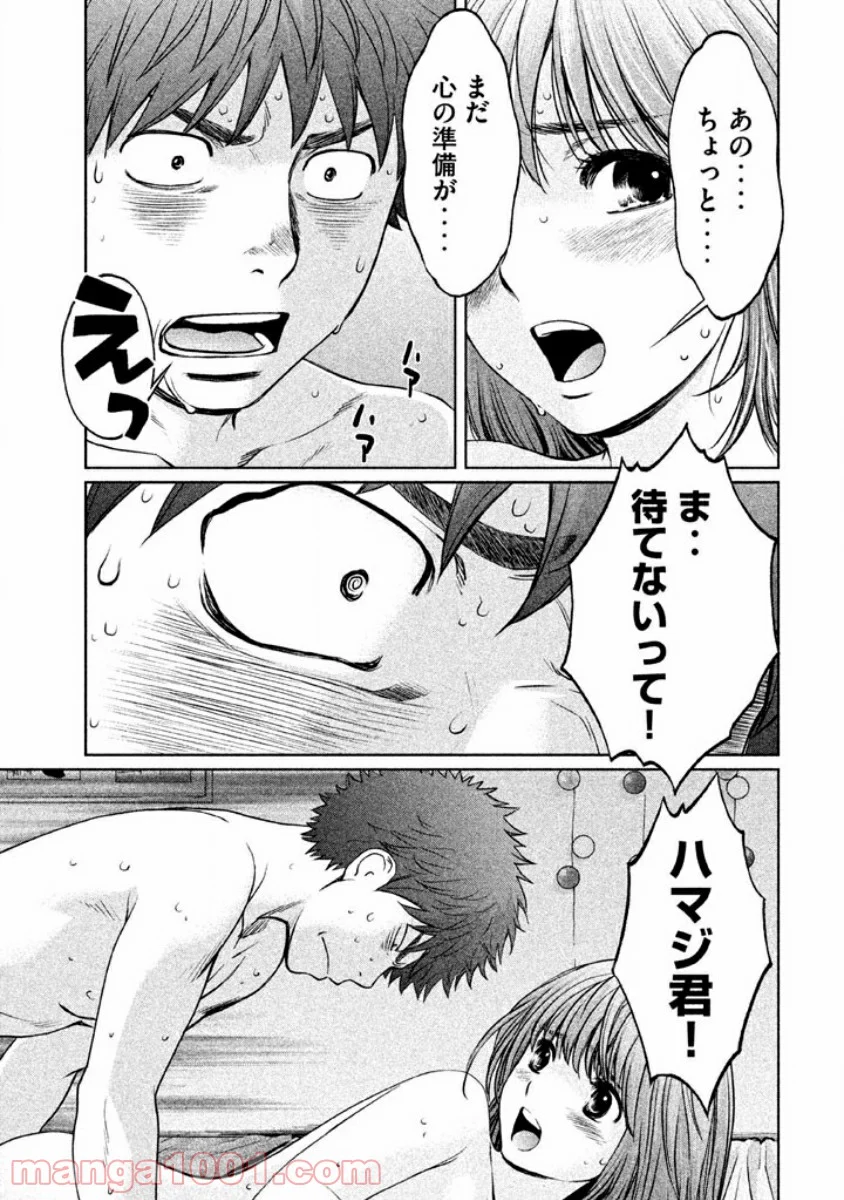 ハンツー×トラッシュ - 第78話 - Page 9