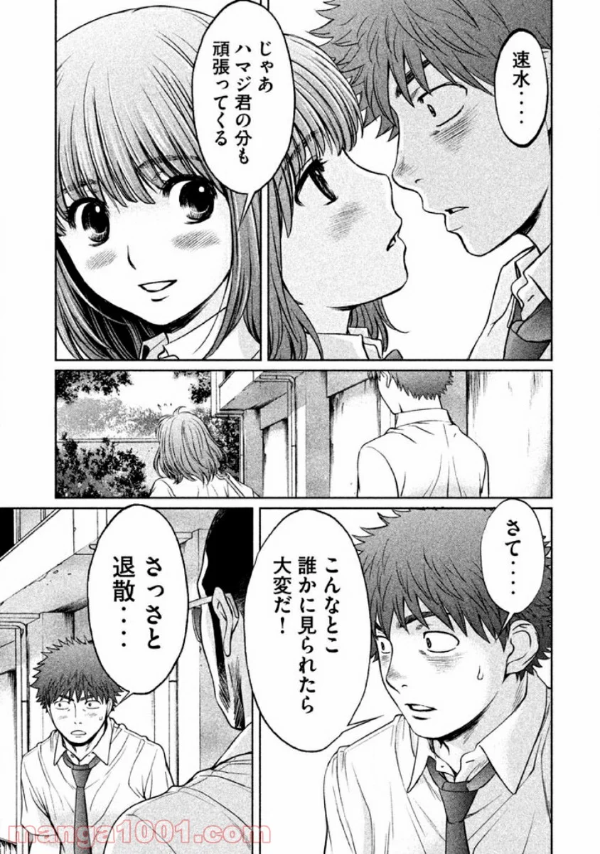 ハンツー×トラッシュ - 第79話 - Page 15