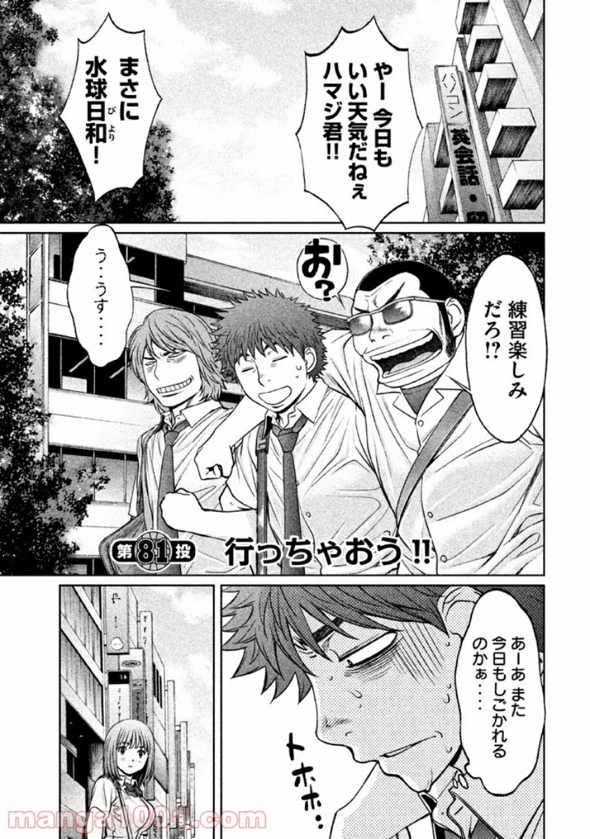 ハンツー×トラッシュ - 第81話 - Page 1