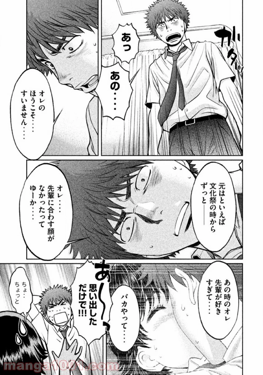 ハンツー×トラッシュ - 第82話 - Page 13