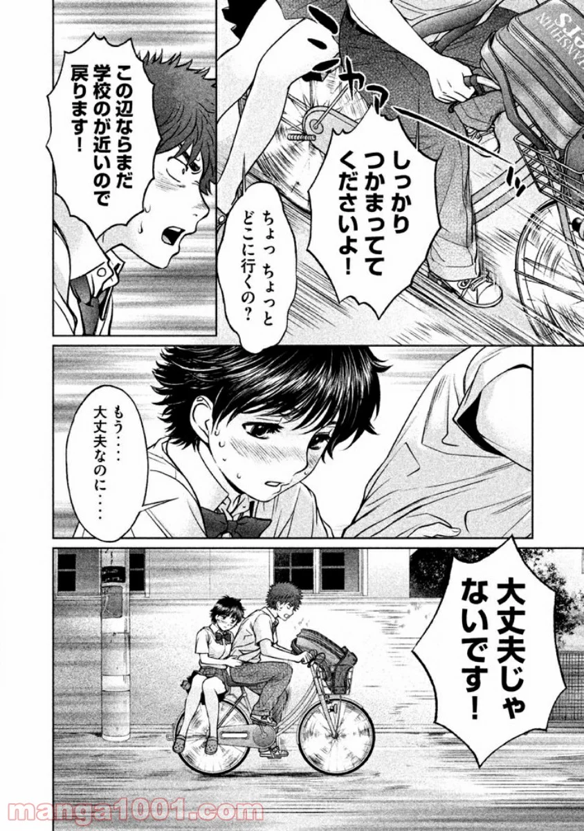 ハンツー×トラッシュ - 第82話 - Page 6