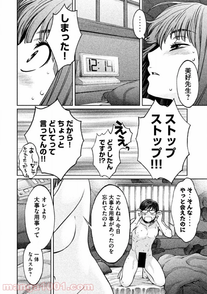 ハンツー×トラッシュ - 第84話 - Page 2