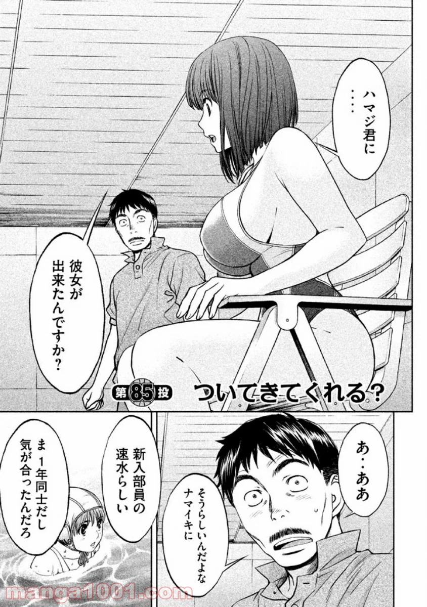 ハンツー×トラッシュ - 第85話 - Page 1