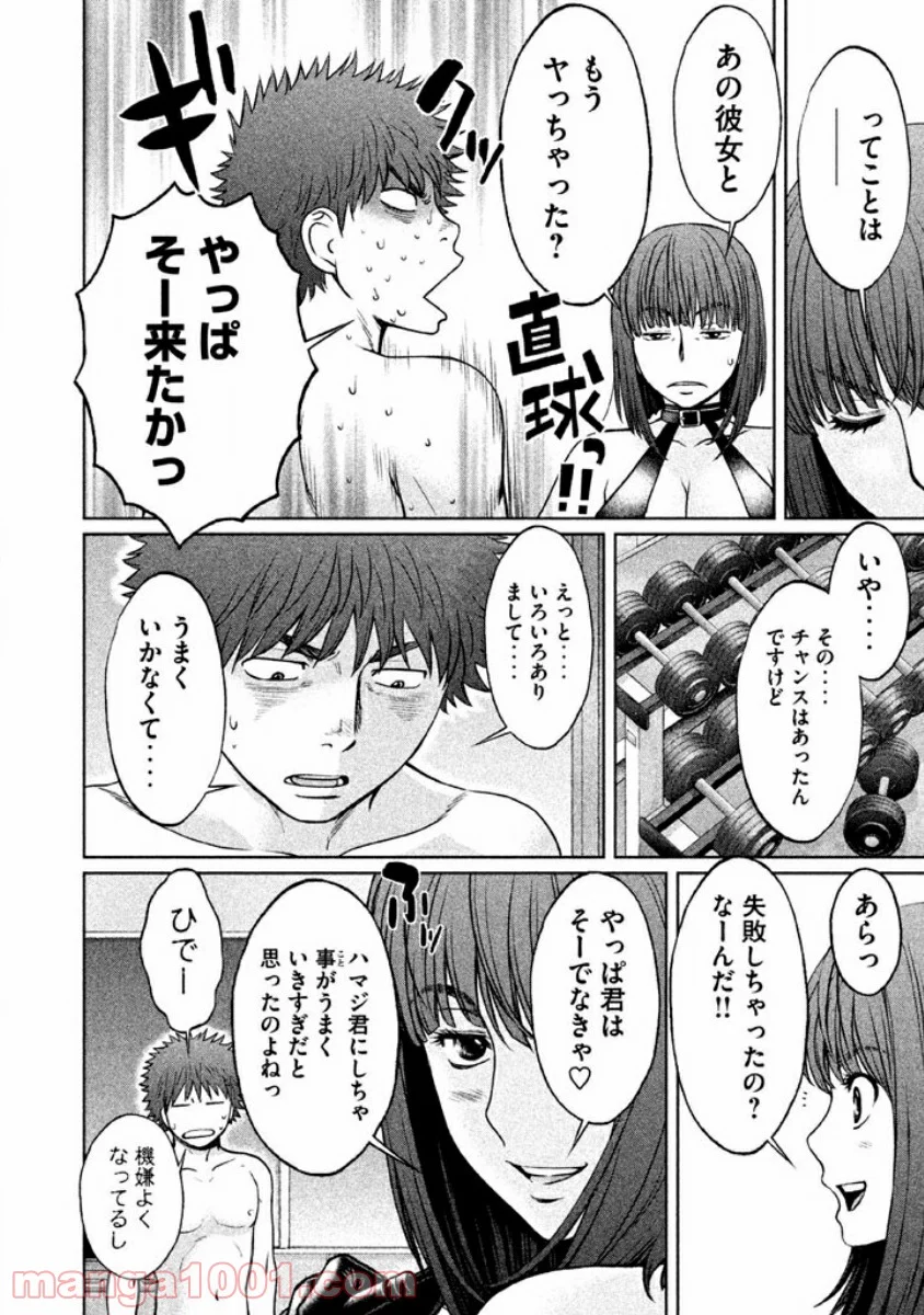 ハンツー×トラッシュ - 第85話 - Page 12