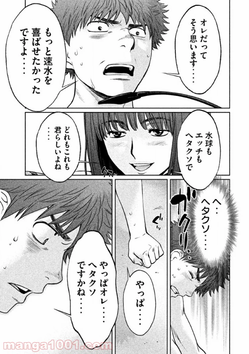 ハンツー×トラッシュ - 第85話 - Page 15