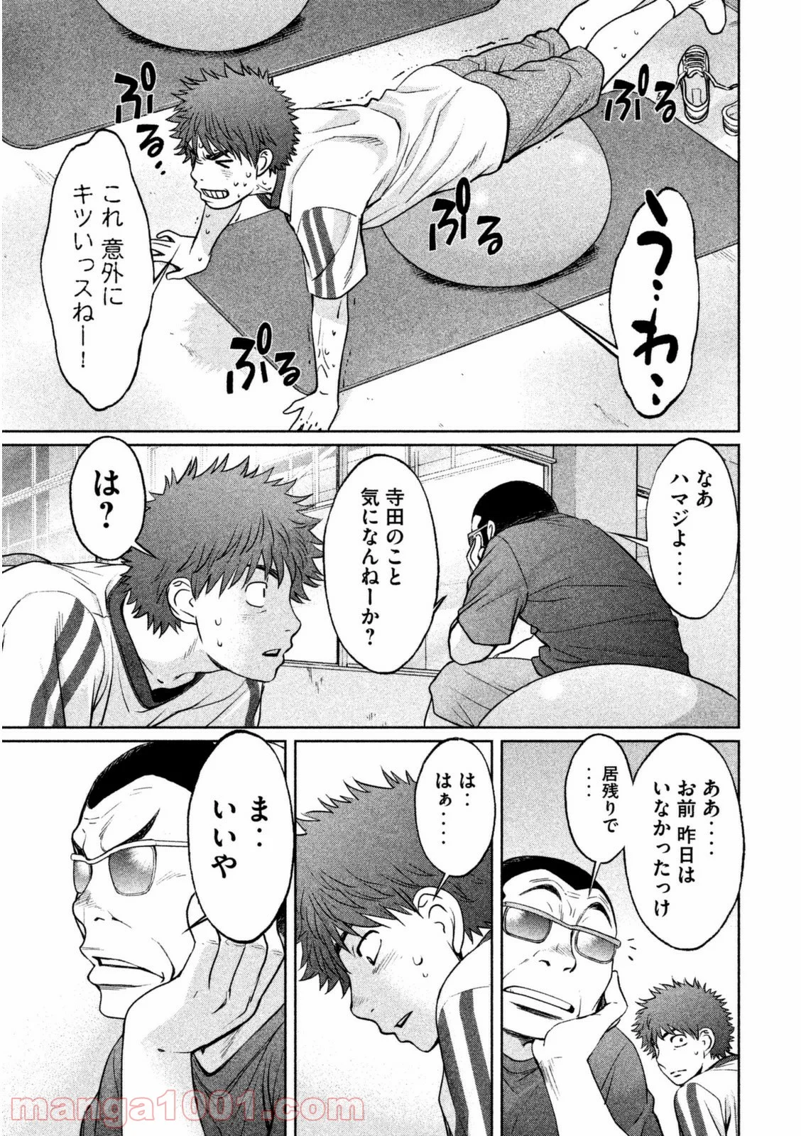 ハンツー×トラッシュ - 第87話 - Page 15