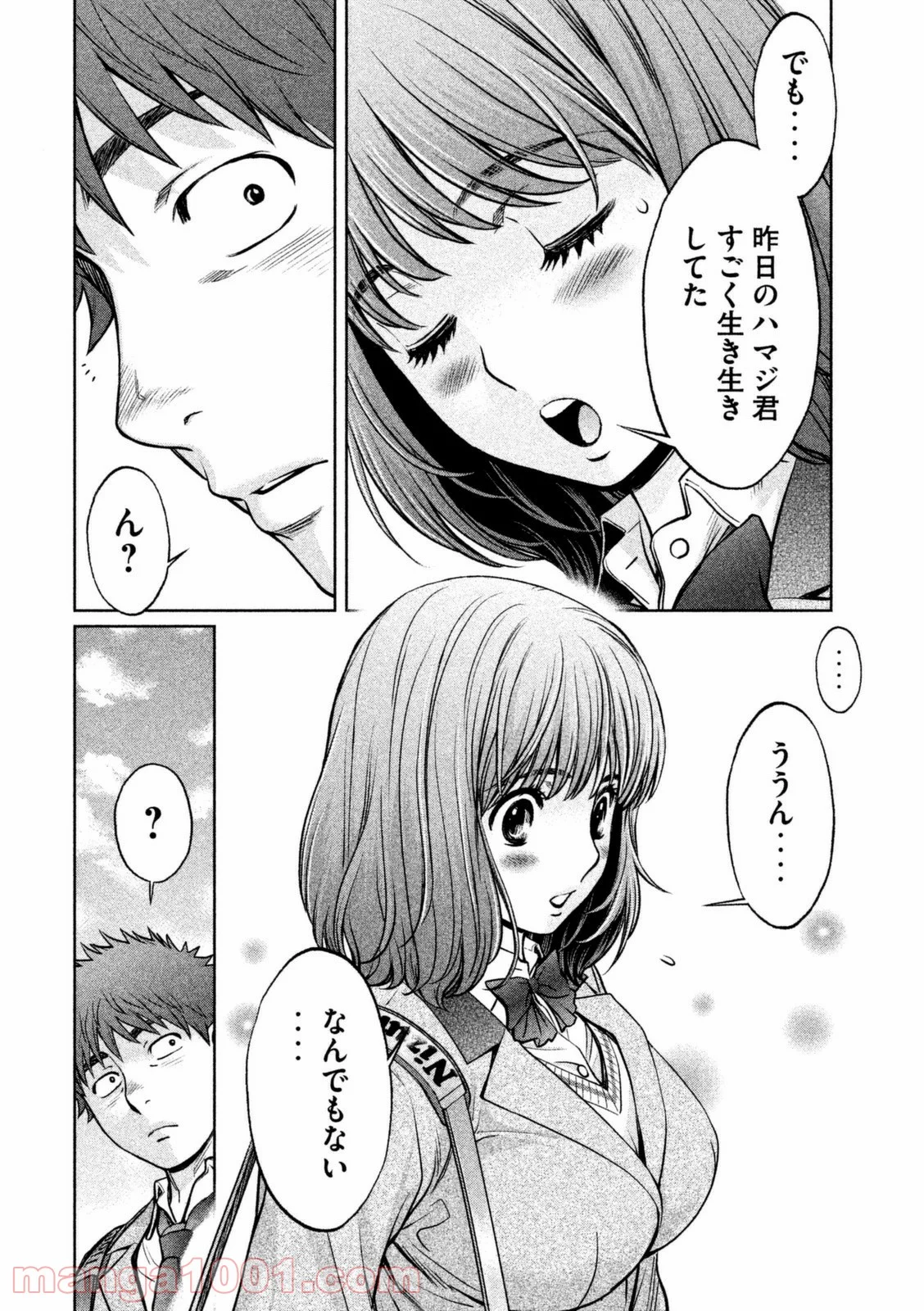 ハンツー×トラッシュ - 第90話 - Page 4