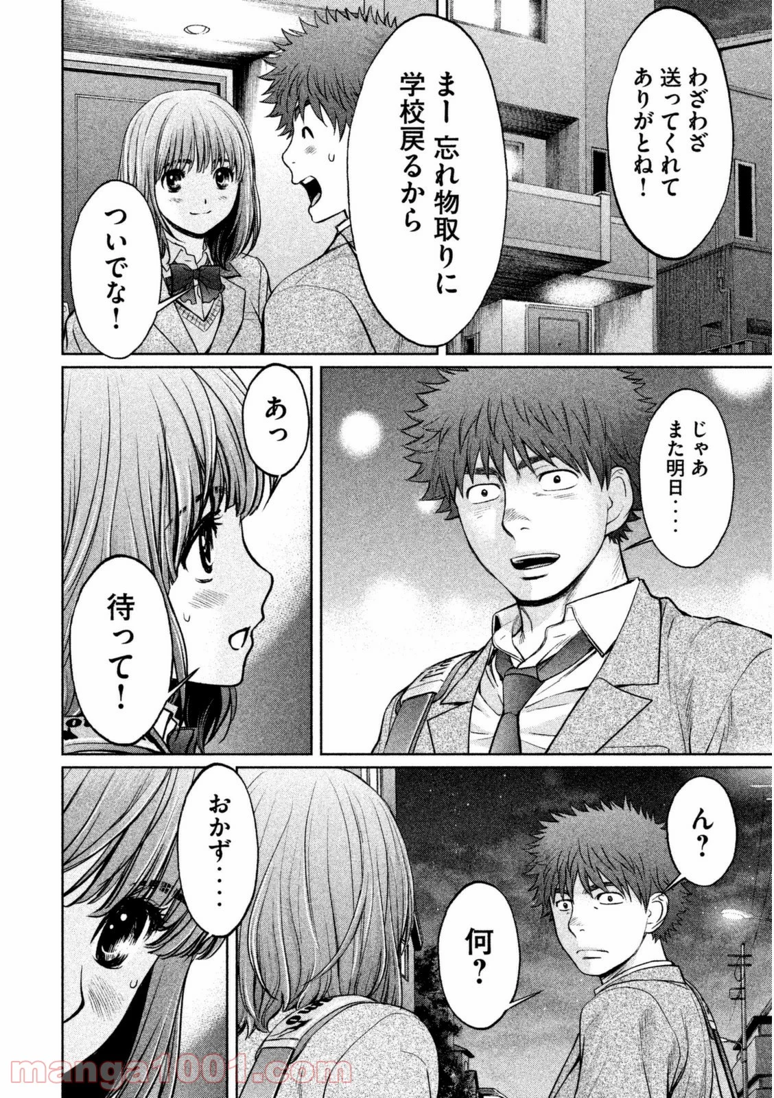 ハンツー×トラッシュ - 第91話 - Page 12