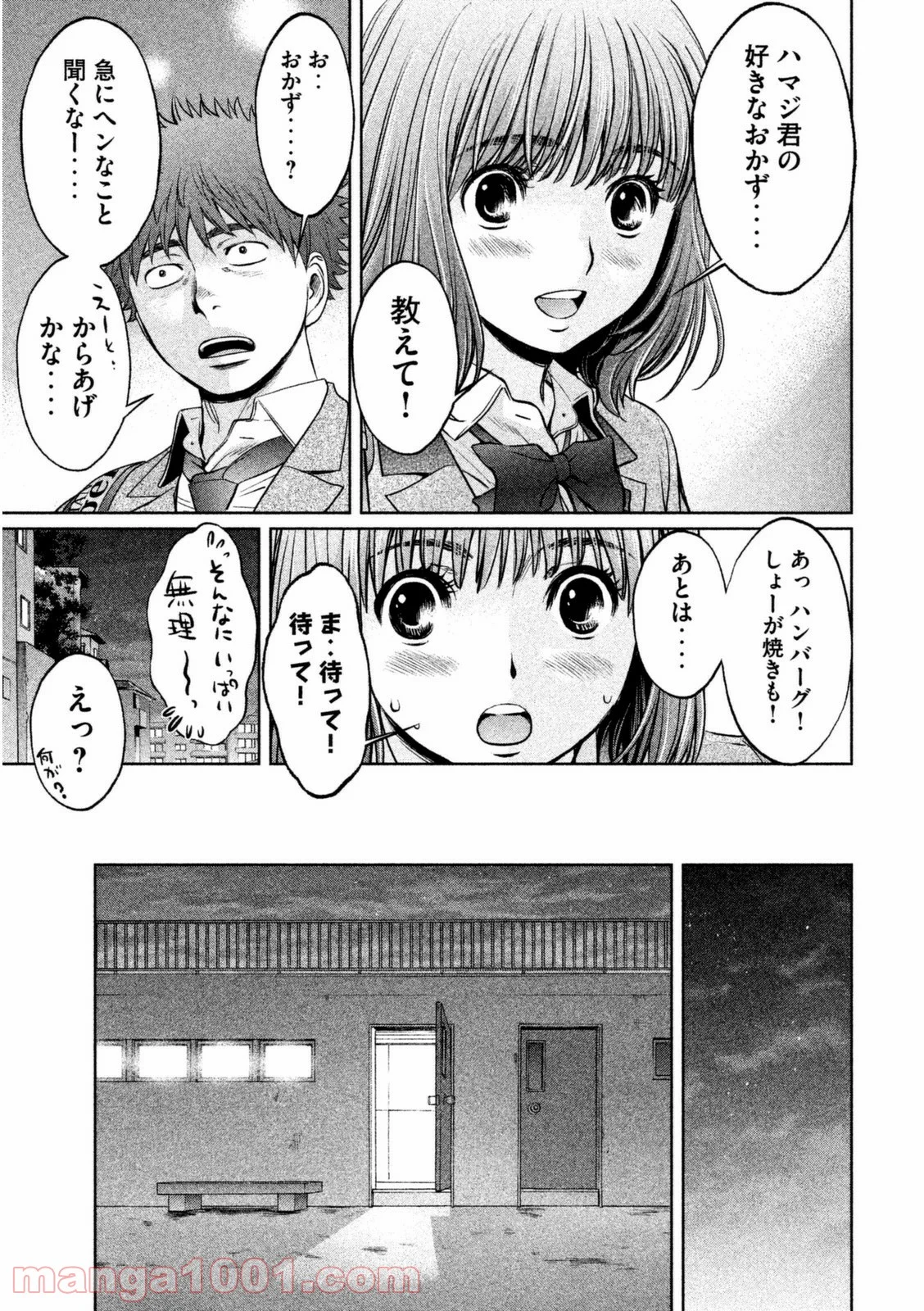 ハンツー×トラッシュ - 第91話 - Page 13