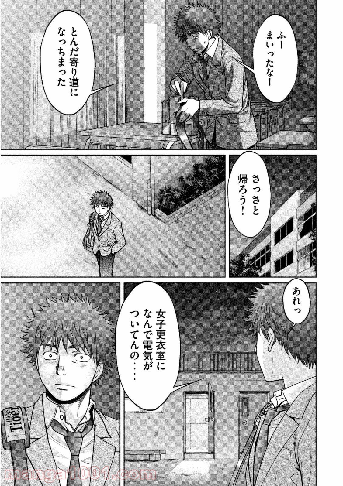 ハンツー×トラッシュ - 第91話 - Page 15