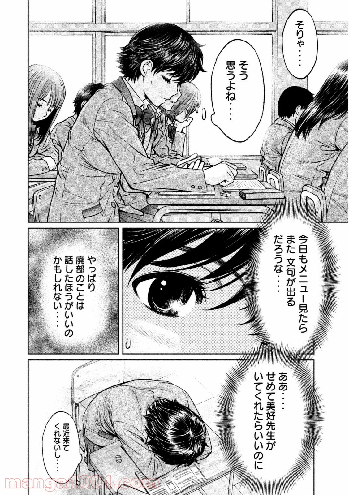 ハンツー×トラッシュ - 第91話 - Page 4