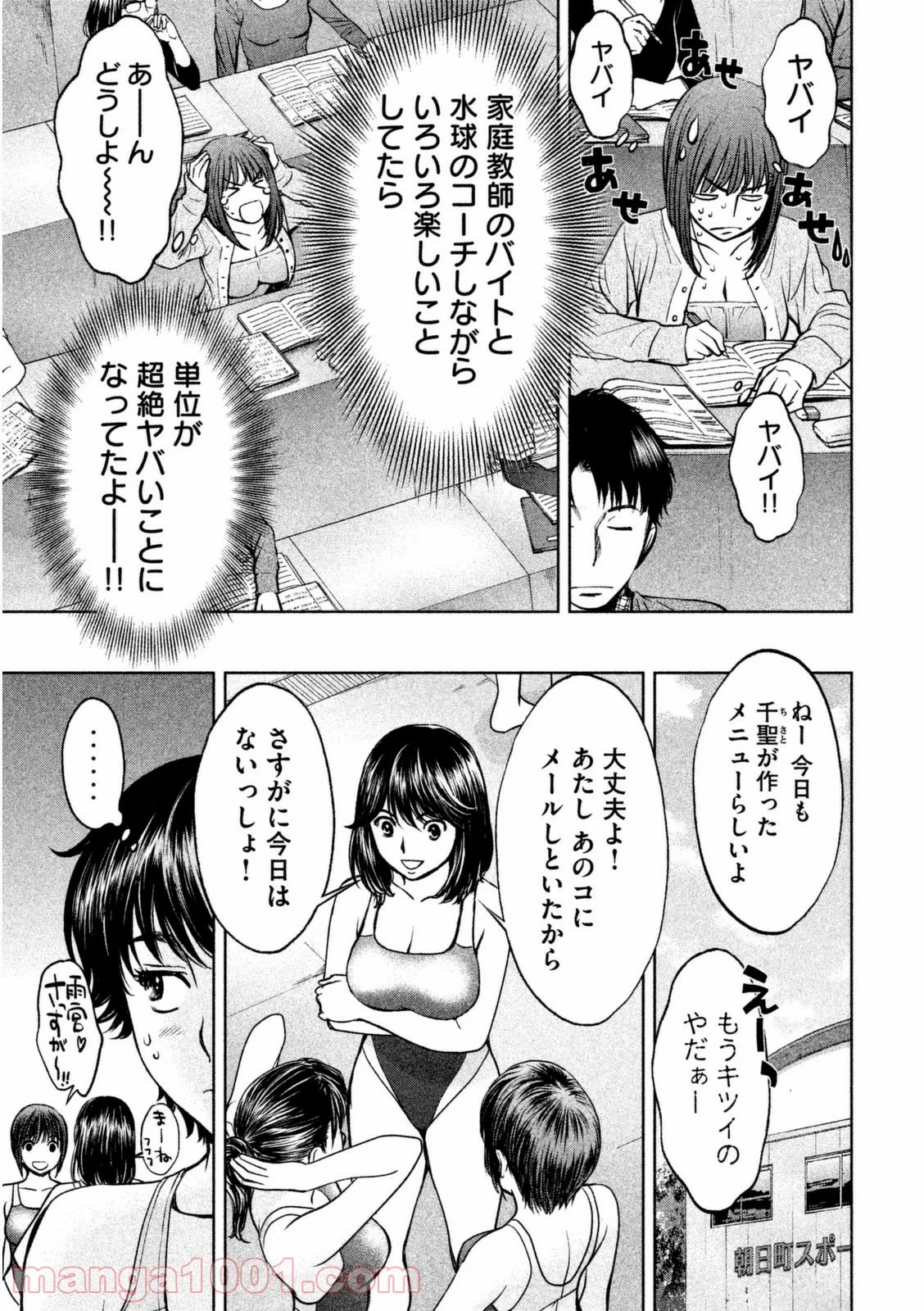 ハンツー×トラッシュ - 第91話 - Page 5