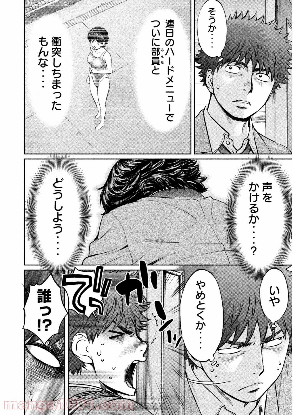 ハンツー×トラッシュ - 第92話 - Page 2