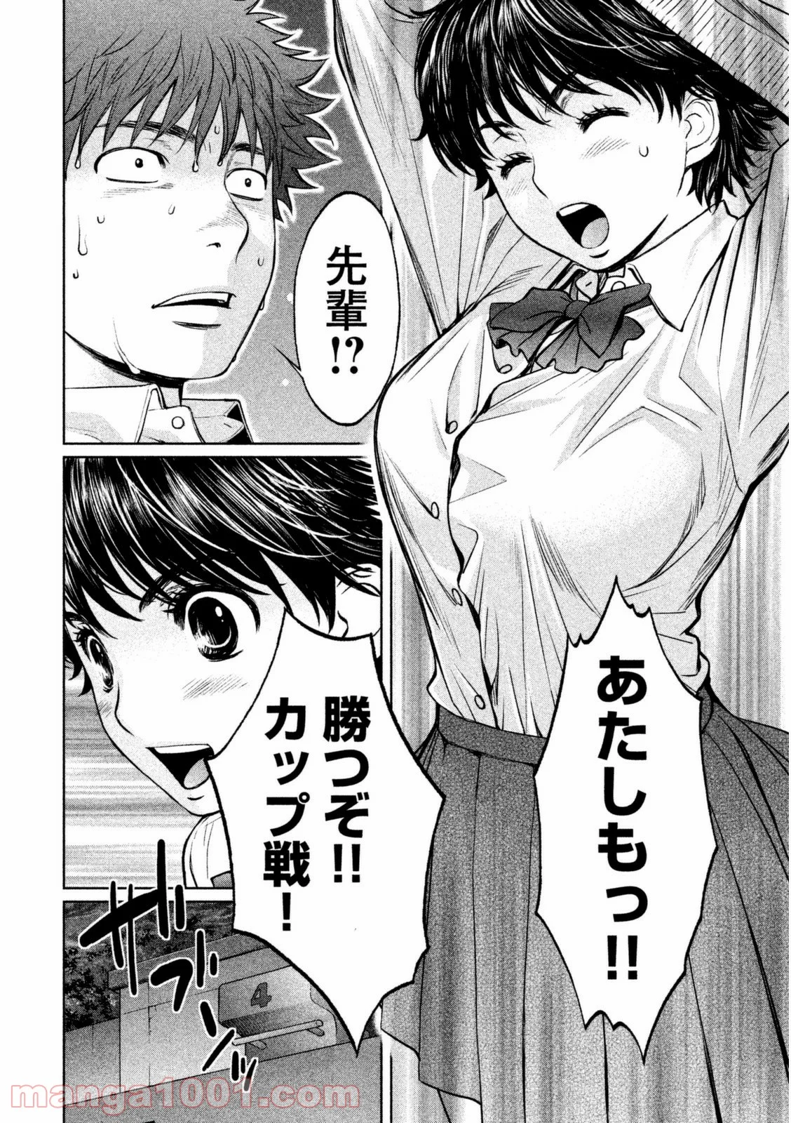 ハンツー×トラッシュ - 第92話 - Page 14