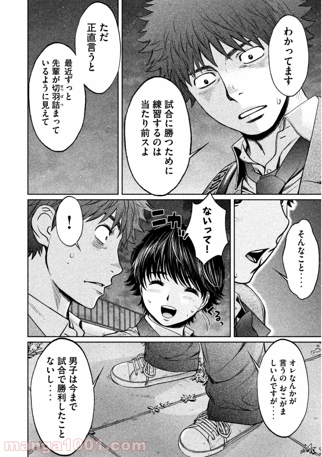 ハンツー×トラッシュ - 第92話 - Page 6