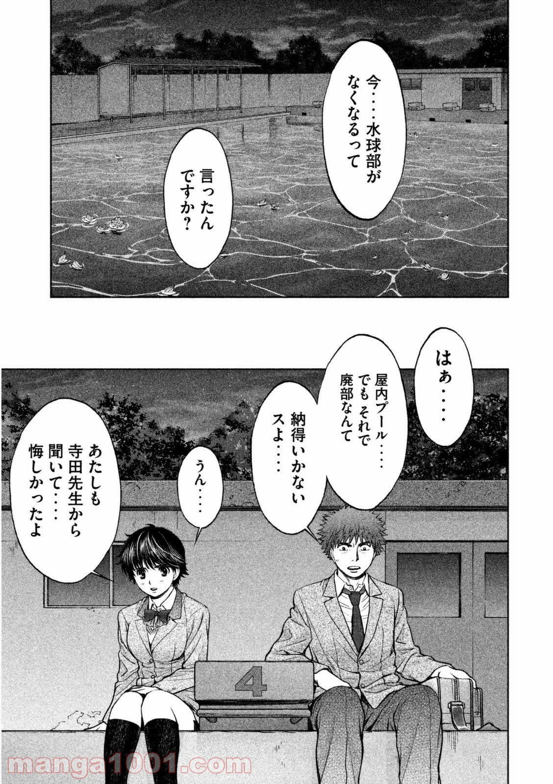 ハンツー×トラッシュ - 第92話 - Page 9