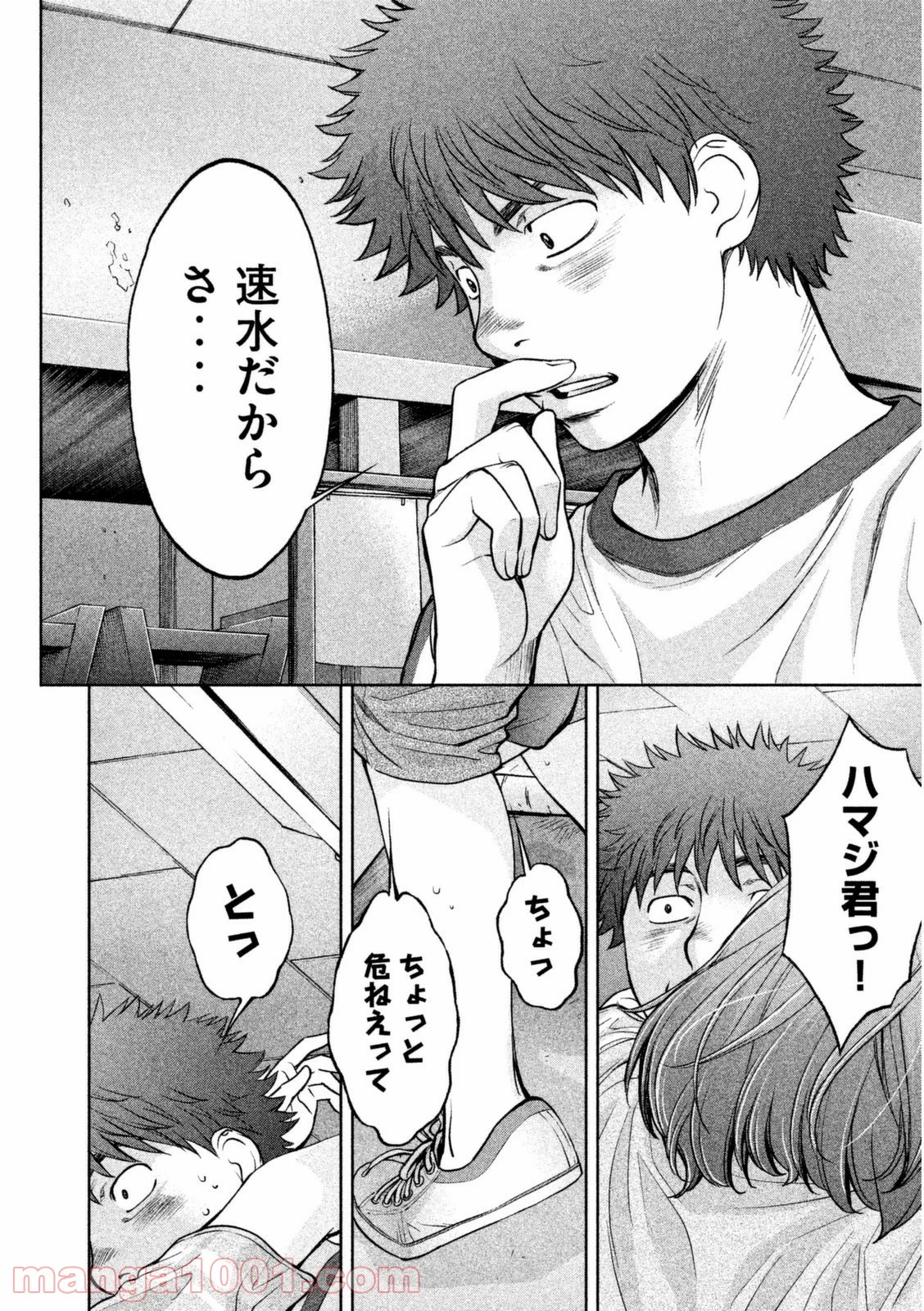 ハンツー×トラッシュ - 第95話 - Page 12