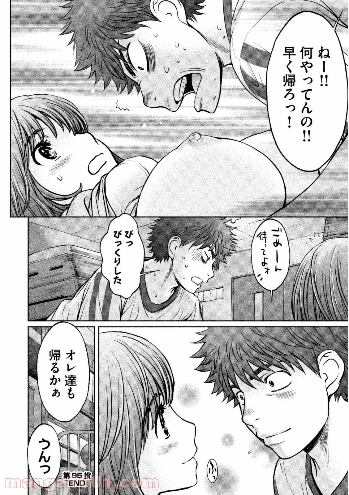 ハンツー×トラッシュ - 第95話 - Page 16