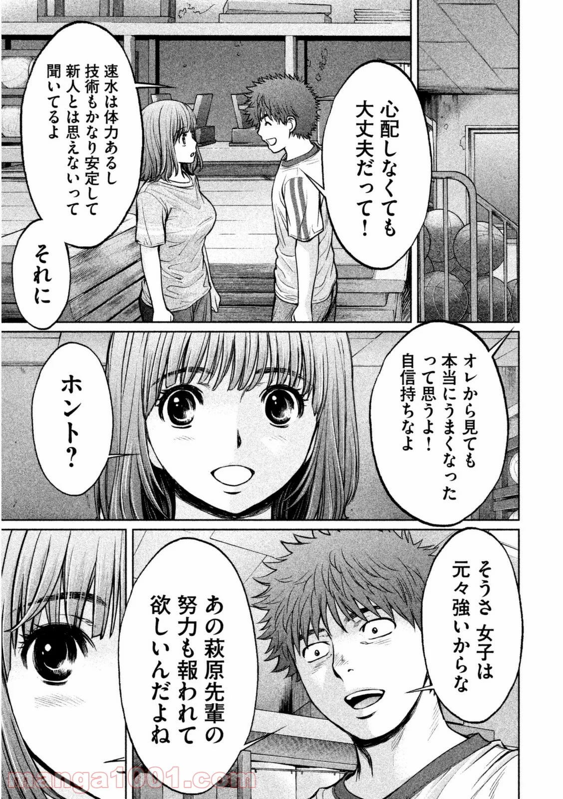 ハンツー×トラッシュ - 第95話 - Page 7