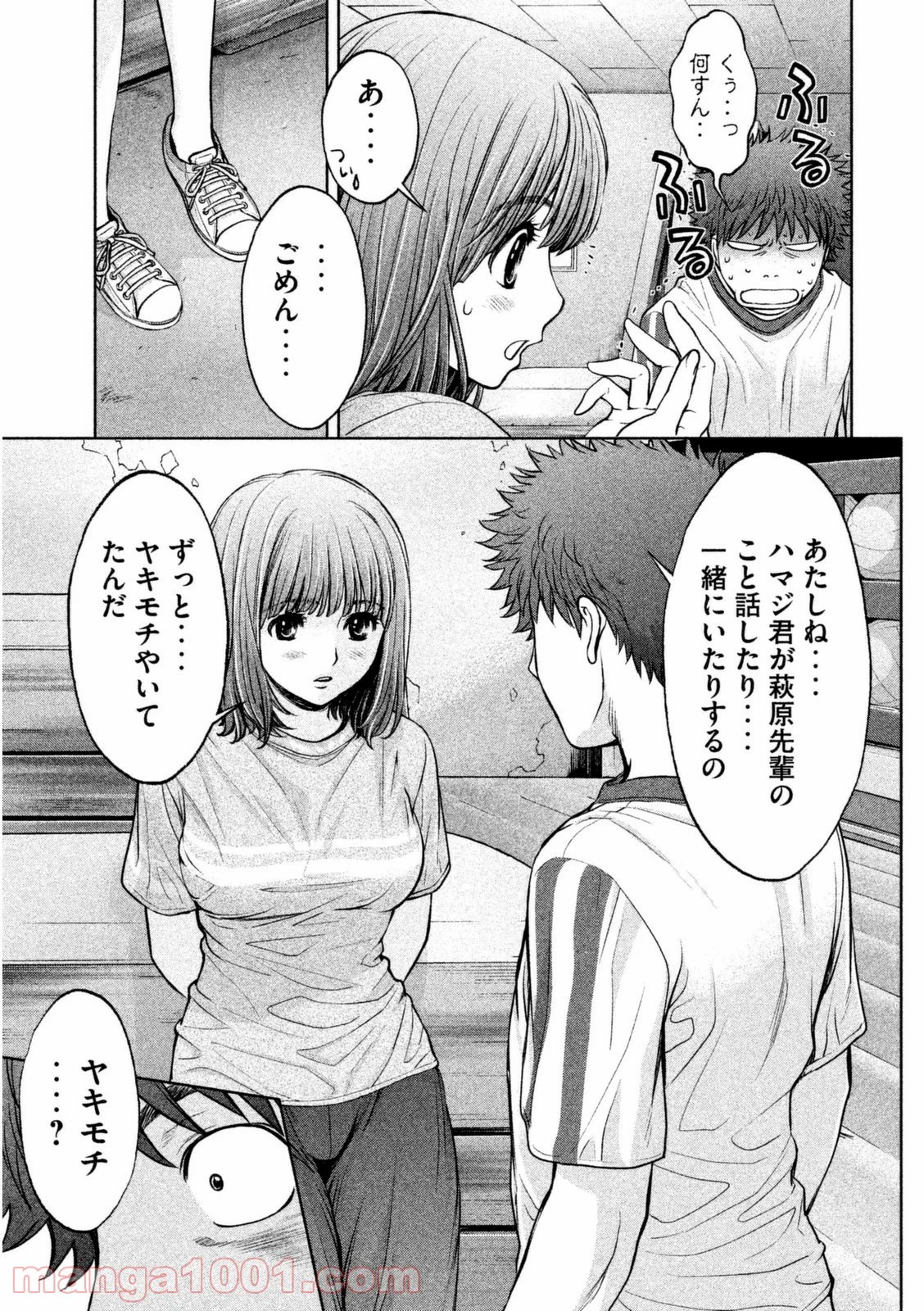 ハンツー×トラッシュ - 第95話 - Page 9