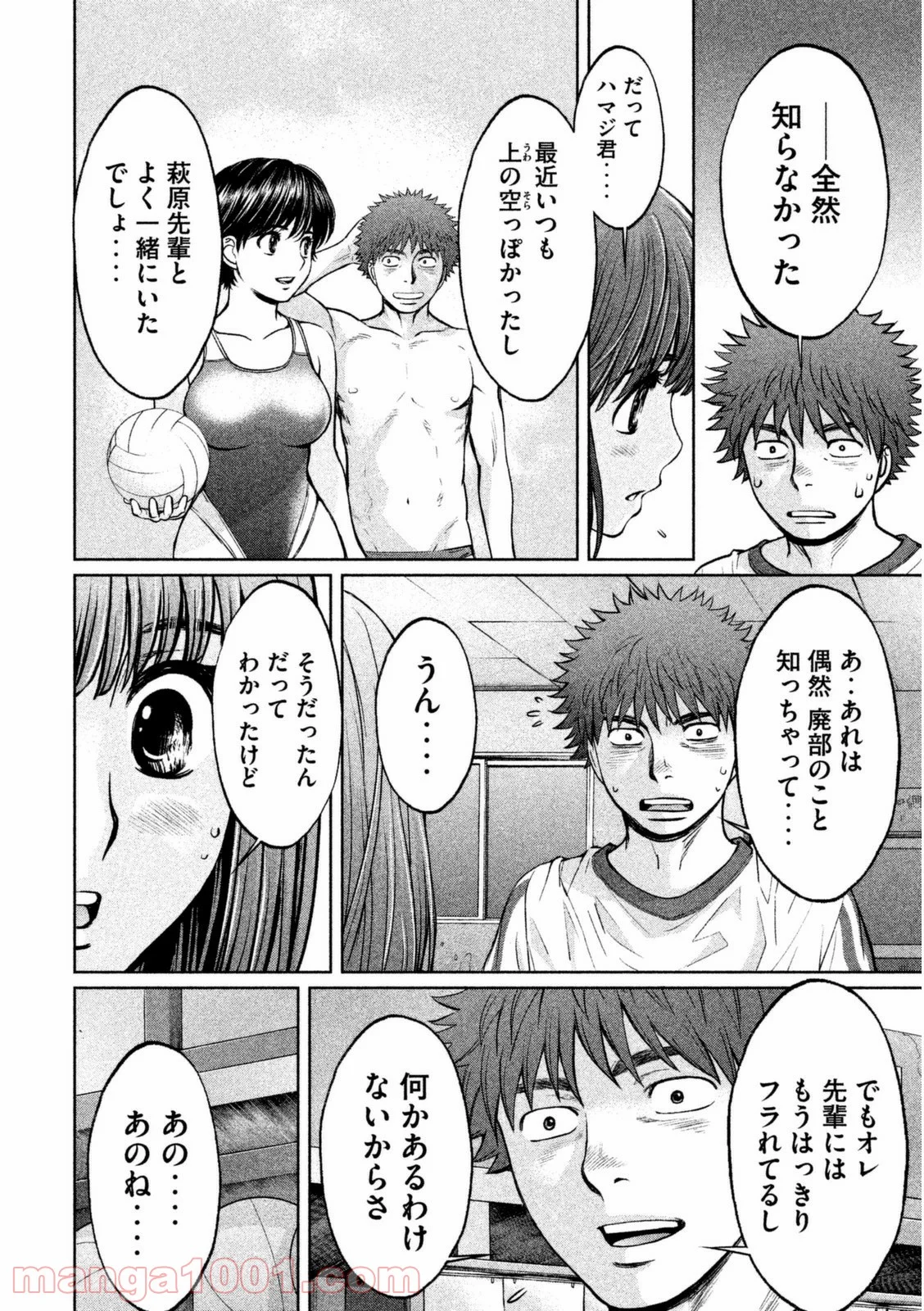 ハンツー×トラッシュ - 第95話 - Page 10