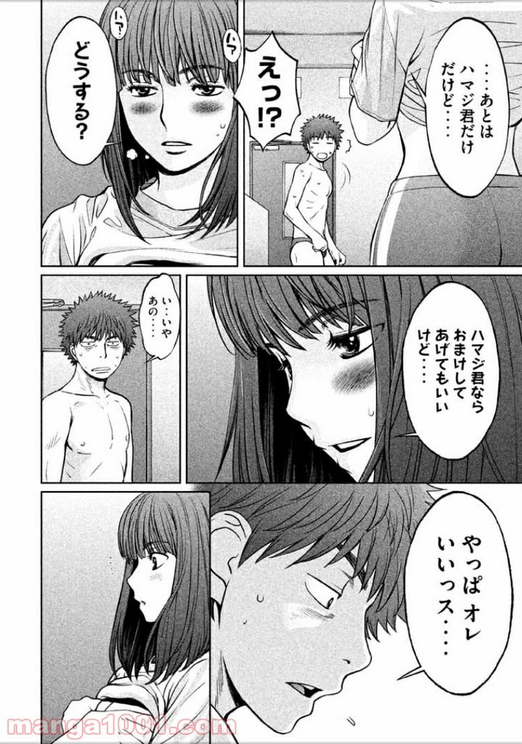 ハンツー×トラッシュ - 第98話 - Page 9