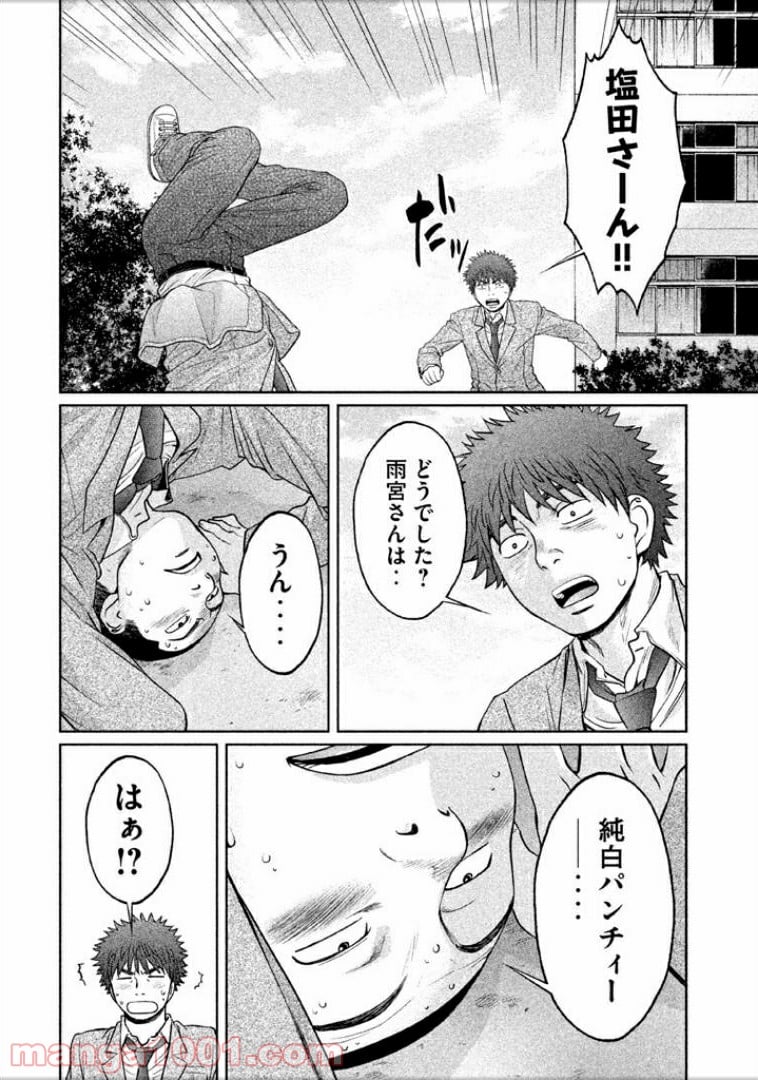 ハンツー×トラッシュ - 第99話 - Page 12