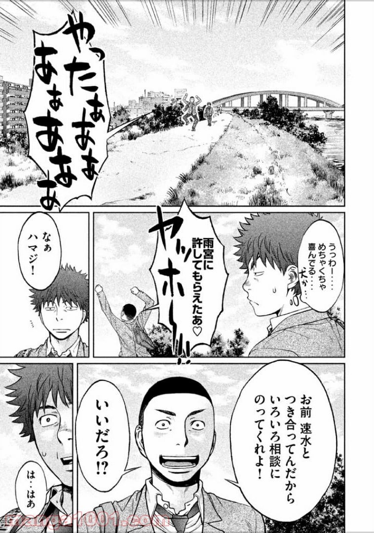 ハンツー×トラッシュ - 第99話 - Page 13