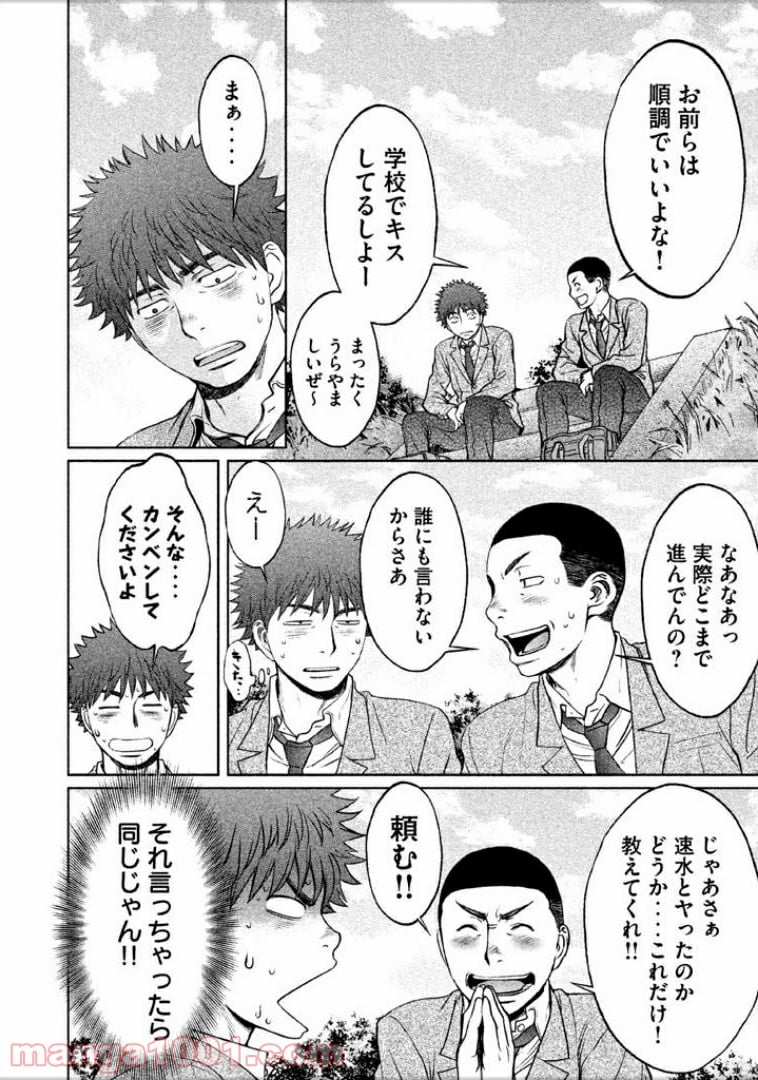 ハンツー×トラッシュ - 第99話 - Page 14