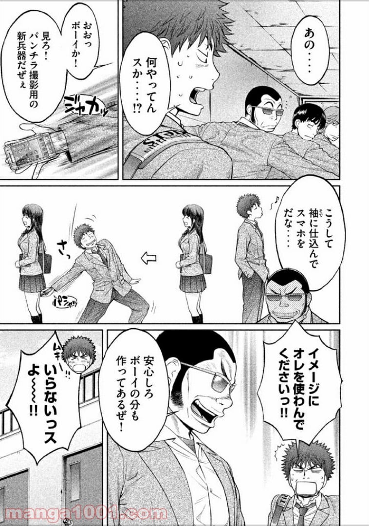 ハンツー×トラッシュ - 第99話 - Page 3