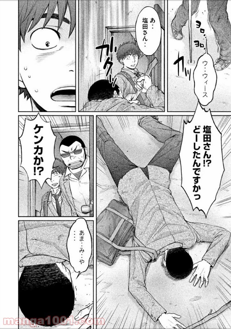 ハンツー×トラッシュ - 第99話 - Page 4