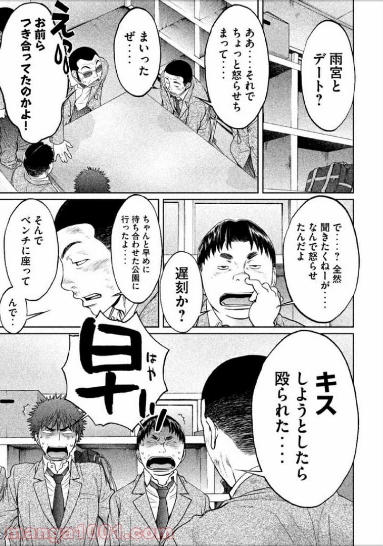 ハンツー×トラッシュ - 第99話 - Page 5