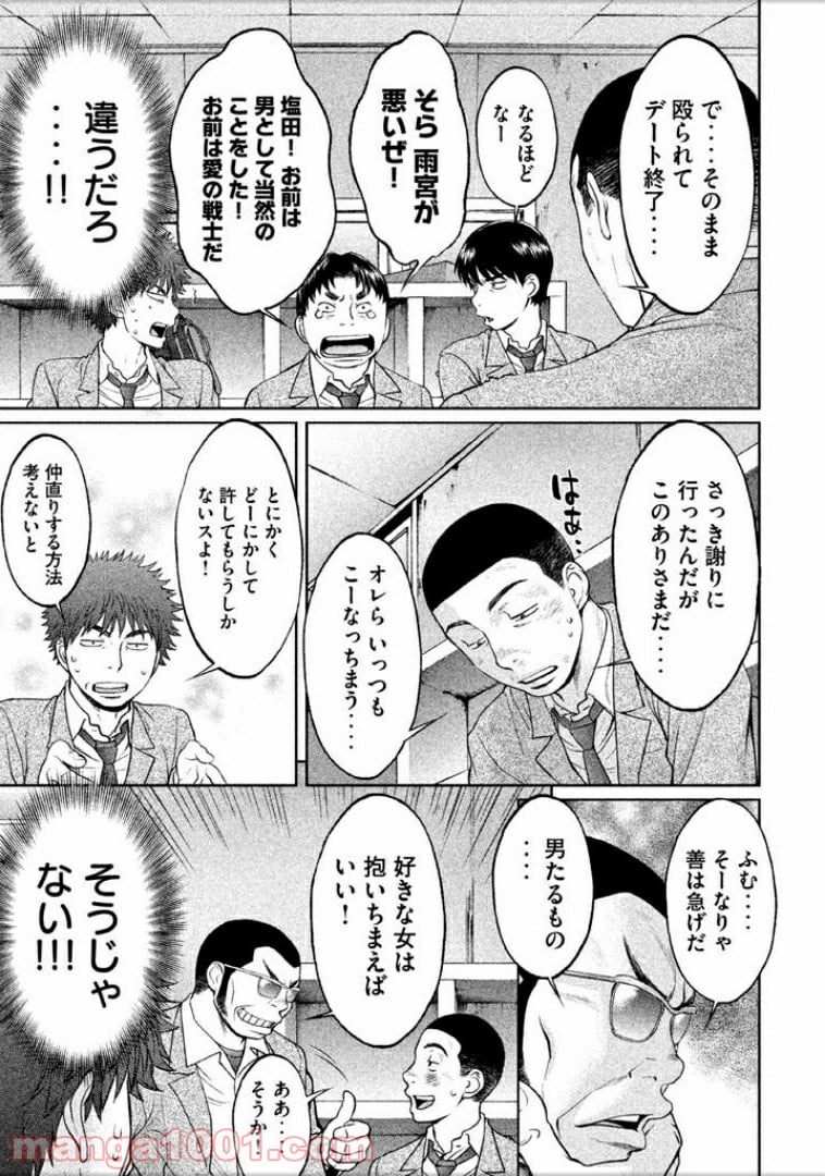 ハンツー×トラッシュ - 第99話 - Page 7