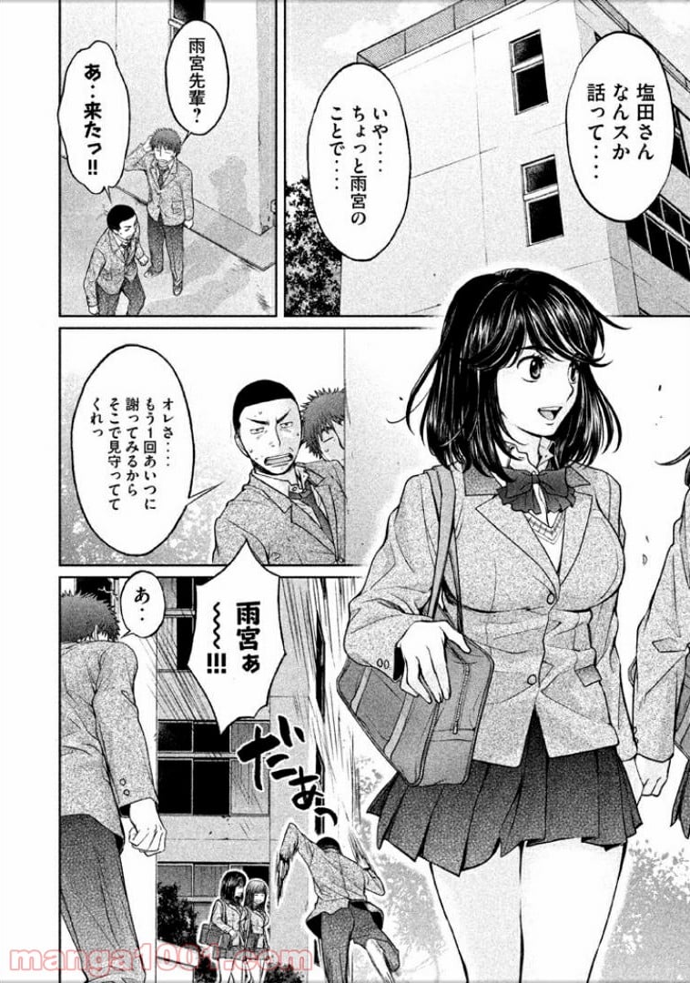 ハンツー×トラッシュ - 第99話 - Page 8