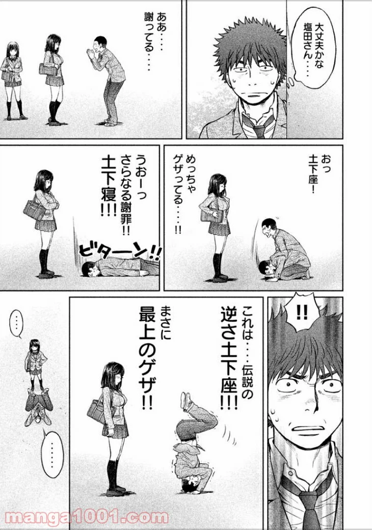 ハンツー×トラッシュ - 第99話 - Page 9