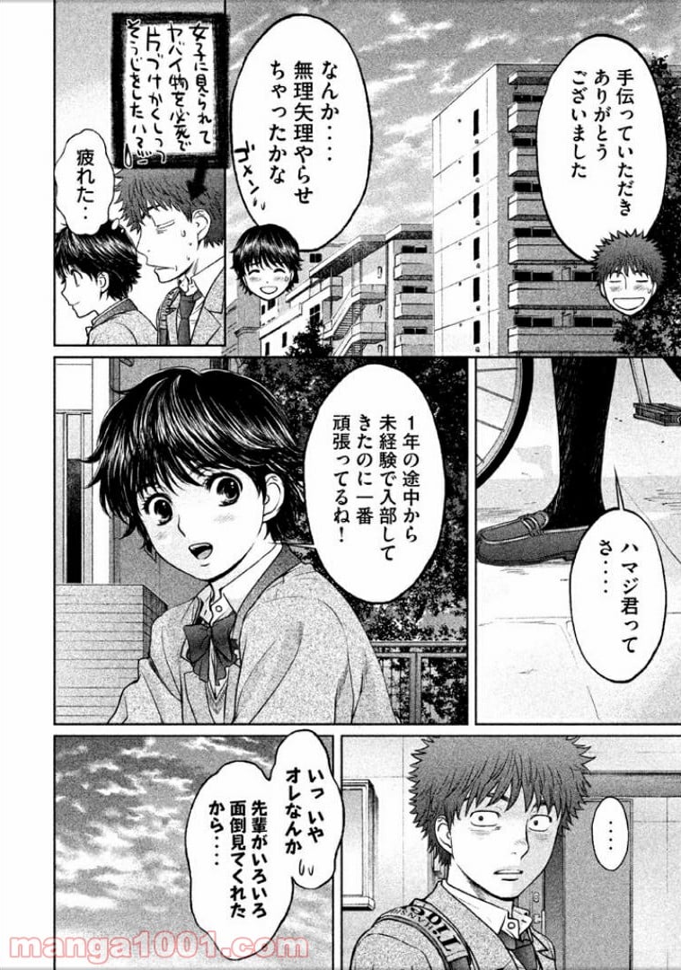 ハンツー×トラッシュ - 第105話 - Page 8