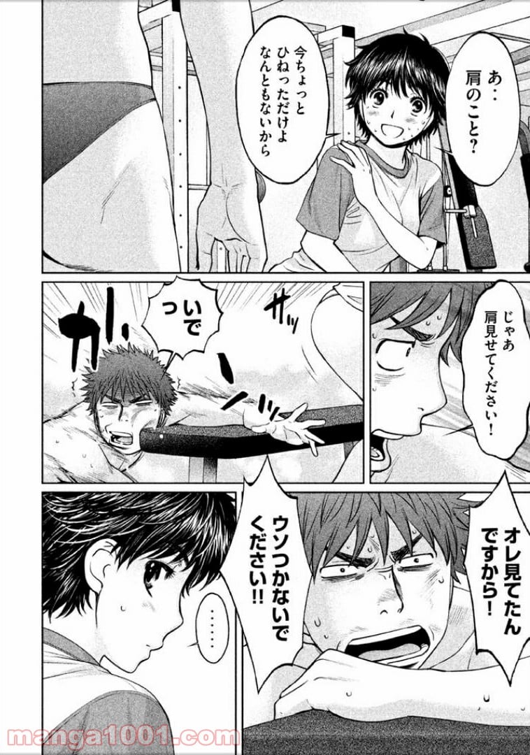 ハンツー×トラッシュ - 第108話 - Page 2