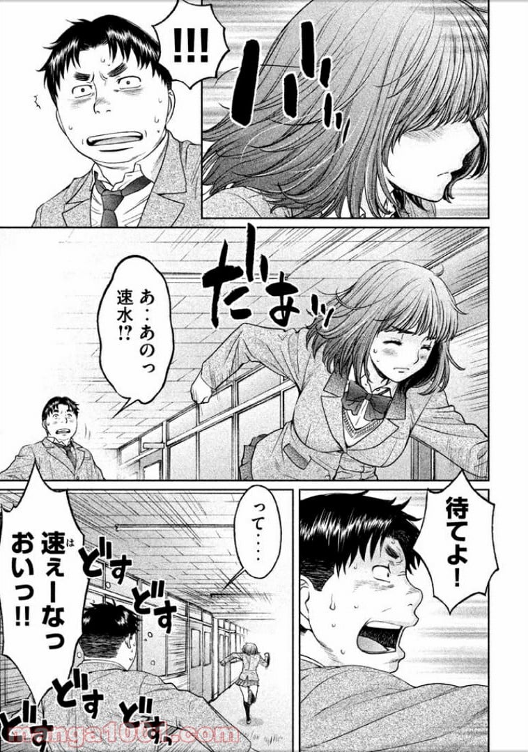 ハンツー×トラッシュ - 第108話 - Page 13