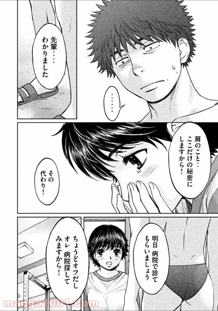 ハンツー×トラッシュ - 第108話 - Page 6